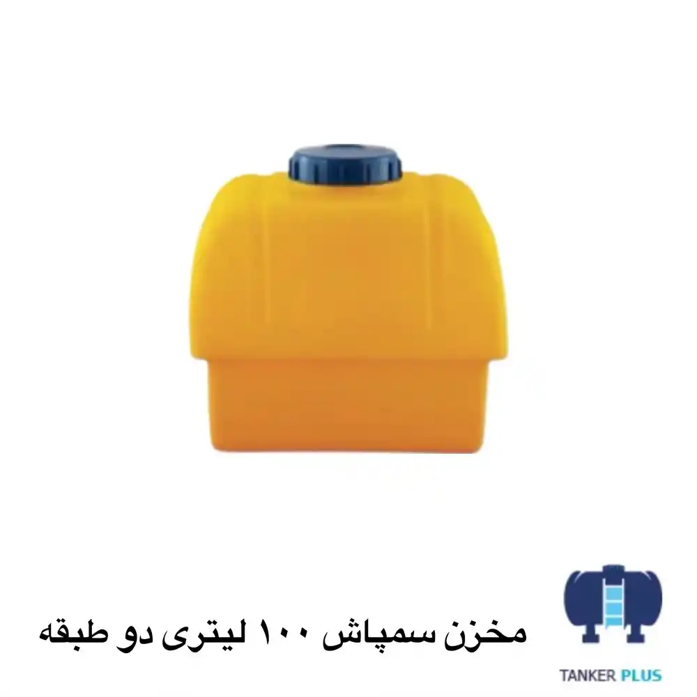 مخزن سمپاشی 100 لیتری دو طبقه طبرستان